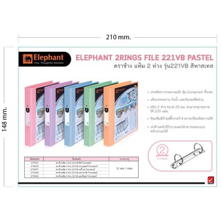 Elephant แฟ้ม 2 ห่วง ตราช้างรุ่น 221VB วิวบายเดอร์ ขนาด A4 (มีให้เลือกหลายสี)