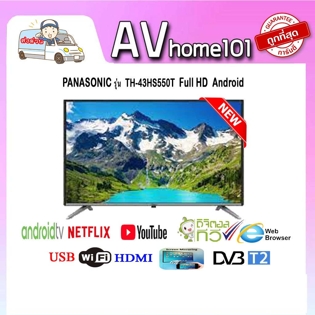 TV PANASONIC  รุ่น  TH-43HS550T