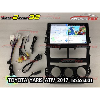 จอแอนดรอยตรงรุ่น toyota  เอทีป2017+