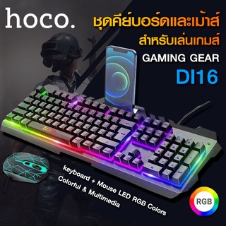 Hoco DI16 ชุดคีย์บอร์ด และเม้าส์ สำหรับเล่นเกมส์ Gaming Keyboard And Mouse Set ของแท้ 100%