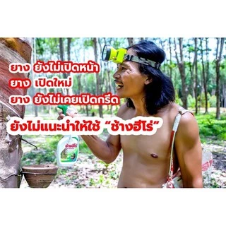ช้างฮีโร่ สารบำรุงหน้ายาง สารชีวภาพ