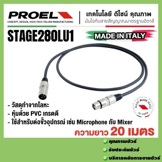 Proel  สายSTAGE280LU20 ความยาวสายขนาด  20 เมตร