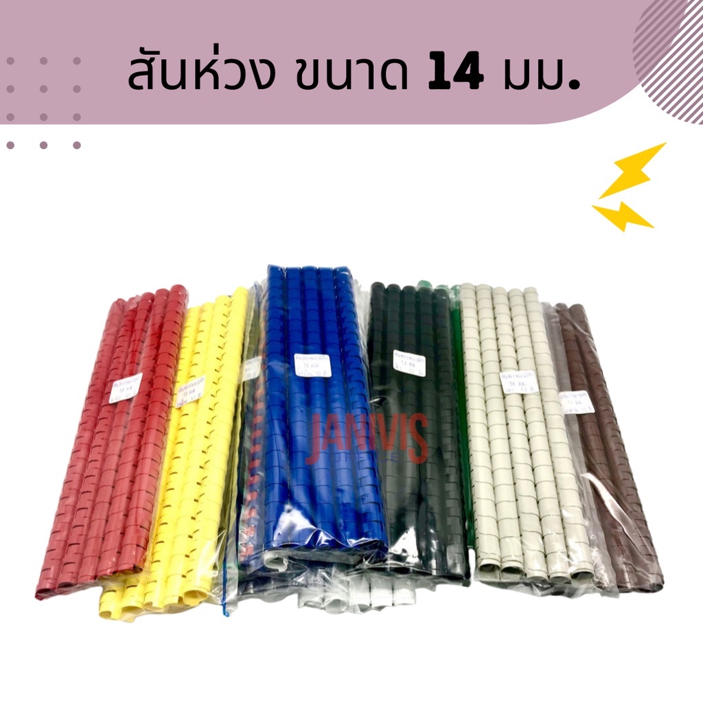 สันห่วงพลาสติก ขนาด 22 มม.21ห่วง 10อัน/แพ็ค