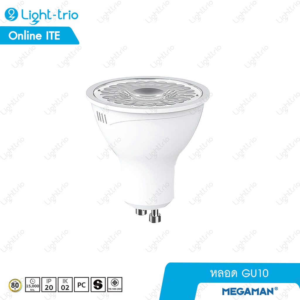 Megaman หลอด gu10 by LTO รุ่น GU10 ขนาด 5W , 7W มี 2 แสง  WARM , DAY