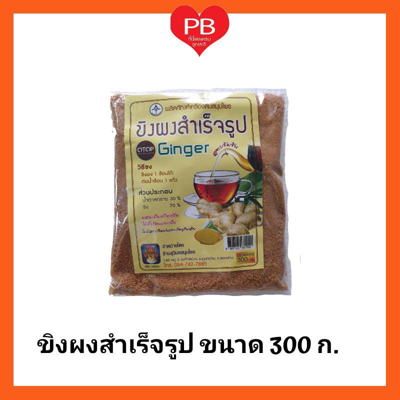 ส่งเร็ว•ของแท้•ใหม่ เครื่องดื่ม สมุนไพร สำเร็จรูปชนิดผง ขิง เก๊กฮวย ดอกคำฝอย (Instant Herbal Drinks) ขนาด 300 กรัม ราคา ถูกที่สุด ดีลบีเคเค แกลเลอรีภาพที่ 2