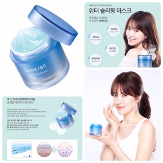 Laneige Water Sleeping Mask