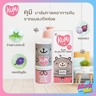 Kumi Rice Butter Balm บาล์มทาหลังยุงกัด 6.6 กรัม