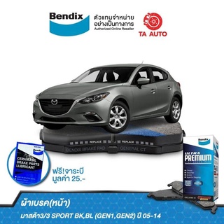 BENDIXผ้าเบรค(หน้า)มาสด้า3/3SPORT BK,BLปี05-14/ฟอร์ด อีโค่ 1.5L ปี 13-ON/โฟกัส ปี 05-18 DB 1679 UP