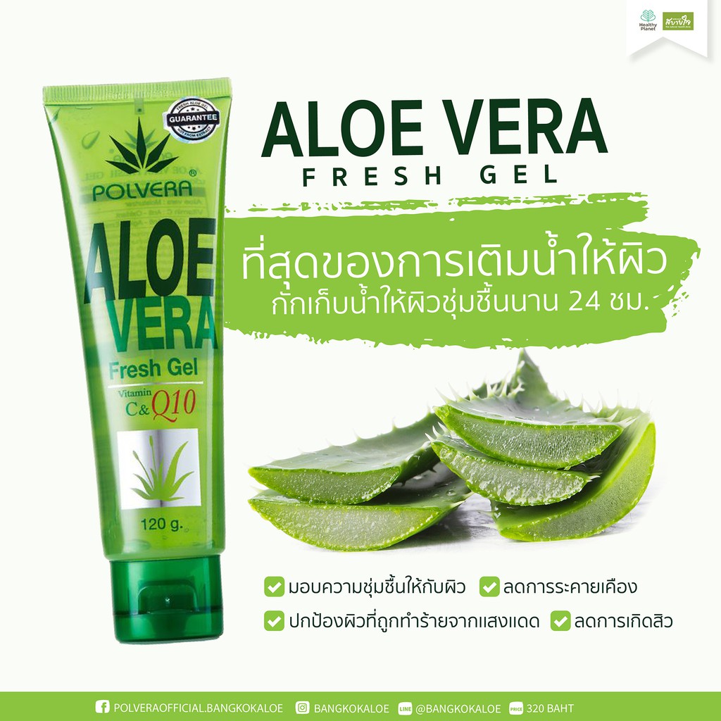 Aloe Vera Fresh Gel เจลว่านหางจระเข้สด