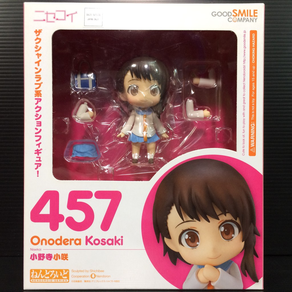 onodera nendoroid