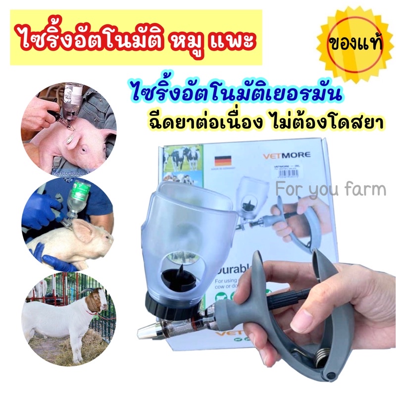 เข็มอัตโนมัติ เยอรมันนี  2 ml /5ml เข็มสำหรับฉีดทำวัคซีนหมู แพะ