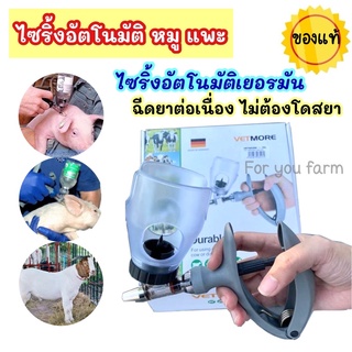 เข็มอัตโนมัติ เยอรมันนี  2 ml /5ml เข็มสำหรับฉีดทำวัคซีนหมู แพะ