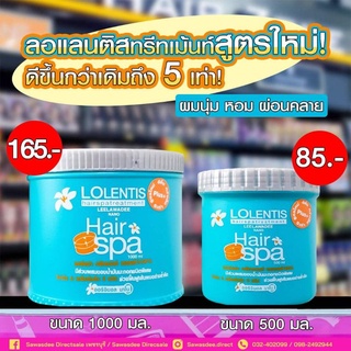 ทรีทเมนท์ลอแลนติส ทรีทเม้นท์แฮร์สปาผมนุ่มหอม