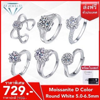 LY JEWELRYแหวนผู้หญิงเงินแท้S925ฝังเพชรโมอีส 0.50-1 กะรัต D-VVS1 : D2016-D2025