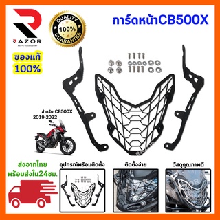 การ์ดไฟหน้า การ์ดไฟหน้าcb500x ครอบไฟหน้า ครอบไฟหน้าcb500x 2019-2022