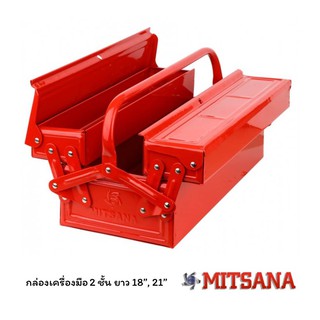 MITSANA กล่องเครื่องมือ 2 ชั้น สีแดง สีฟ้า, ยาว 18" MODEL-03, ยาว 21" MODEL-04