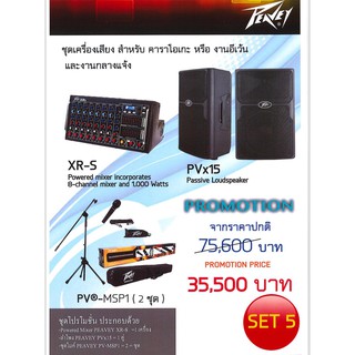 PEAVEY XR-S + PVx15 +PV-MSP1