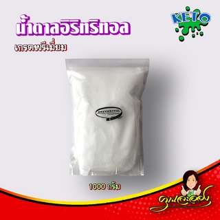 KETO น้ำตาลอิริทริทอล เกรดพรีเมี่ยม ไม่ขม ขนาด 1000กรัม