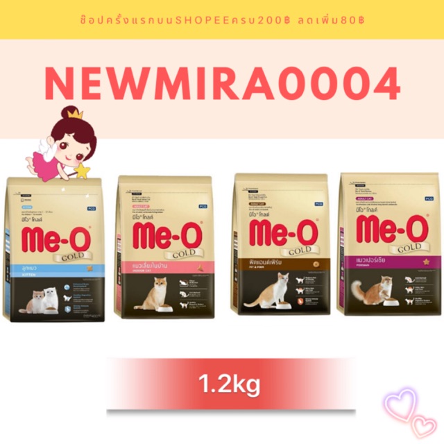 Me-o Gold อาหารแมว มีโอโกลด์  ขนาด 1.2 kg