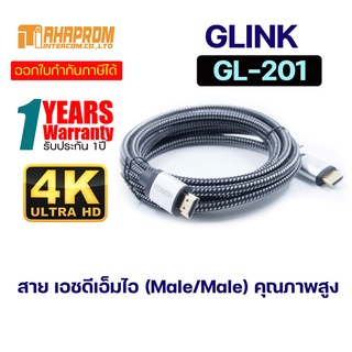 สาย เอชดีเอ็มไอ คุณภาพสูง GLINK รุ่น GLINK รุ่น GL-201 รองรับ 3D, HD 2K  สูงสุดถึง 4K @30Hz.