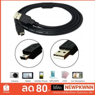 สาย USB MINI 5 PIN ชาร์ตกล้องติดรถยนตร์ ยาว1.5M สีดำ