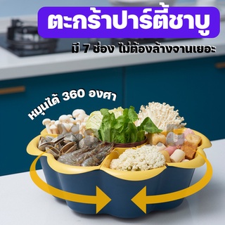 ตะกร้าชาบู / HOME LOVER / ตะกร้าชาบูหมุนได้ 360 องศา ตะกร้าใส่ผัก ตะกร้าหมูกระทะ ตะกร้าล้างผัก ที่ล้างผัก พร้อมส่ง