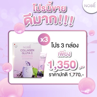 NOBE’ Collagen Gluta C Set 3 กล่อง คอลลาเจนไดเปปไทด์ 10,000 มิลลิกรัม อร่อยรสองุ่นเคียวโฮ สวยใสออร่า