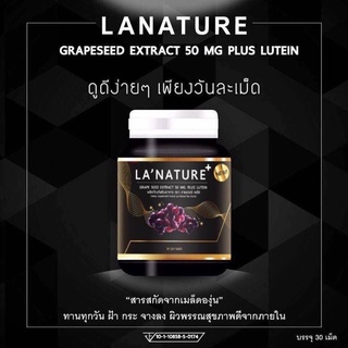 LANATURE GRAPE SEED EXTRACT ลาเนเจอร์ กลูต้าองุ่นลาเนเจอร์