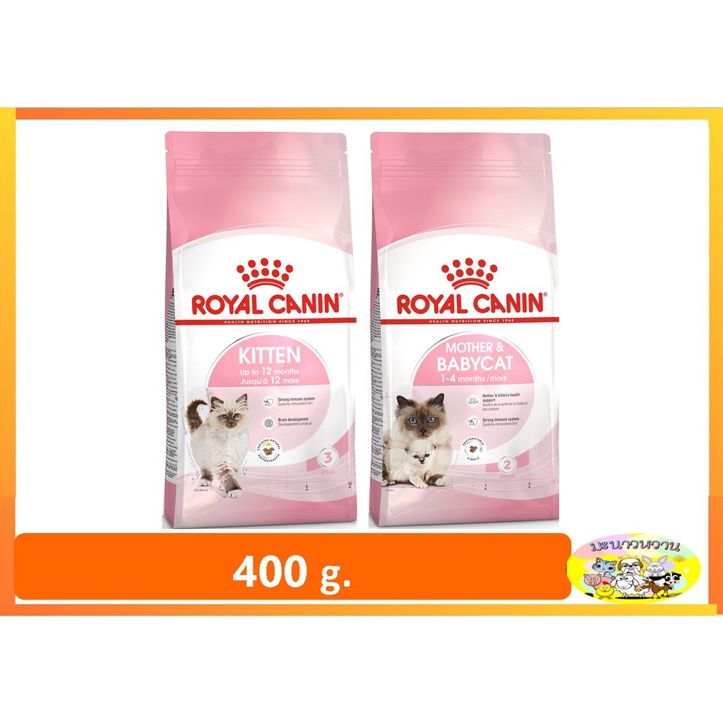 Royal Canin kitten ลูกแมว / Mother & Baby Cat 400 gm.