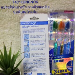 แปรงสีฟัน ​Innoflex Mannings ขนแปรงนิ่มพิเศษ​ระดับ3 ปลายขนแปลงเล็กกว่า0.01 และตัวแปรงบางพิเศษ​