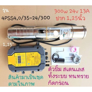 ปั๊มน้ำDC 4PSS4.0/35-24/300T(1.25")โจได ***รบกวนลูกค้ากดสั่ง 1ตัว ต่อ1คำสั่งซื้อนะคะ***