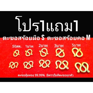 #ตะขอทองหุ้ม#ตะขอทอง#ตะขอสำรอง #ตะขอตัว s #m#ตะขอทองหุ้ม#งานคุณภาพ# นิ่มบิดง่าย#มีตราปั๊มทุกตัว#พร้อมตลับทอง