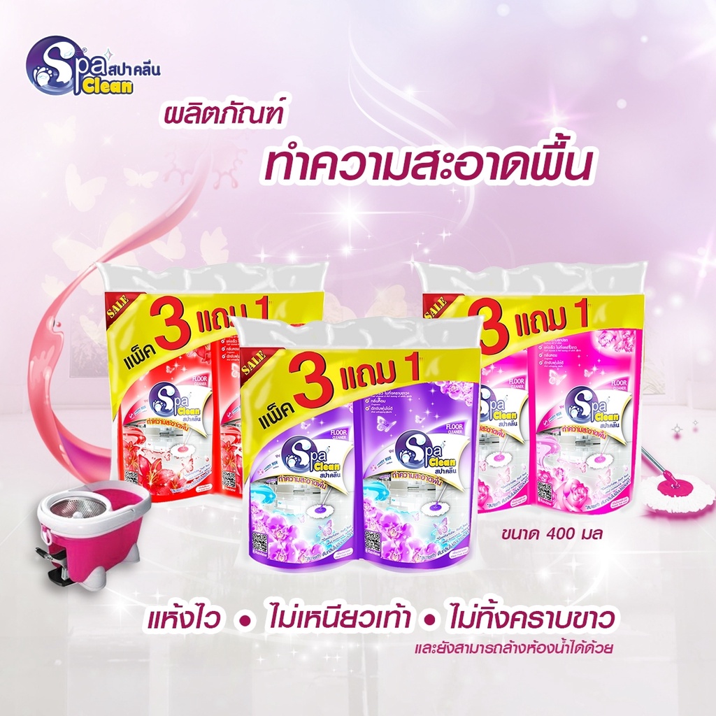 น้ำยาถูพื้น น้ำยาทำความสะอาดพื้น ขนาด 400 มล. (แพ็ค 3 แถม 1) มีให้เลือก 3 กลิ่น
