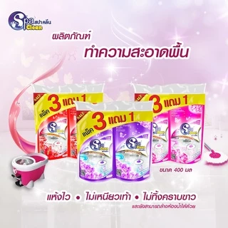น้ำยาถูพื้น น้ำยาทำความสะอาดพื้น ขนาด 400 มล. (แพ็ค 3 แถม 1) มีให้เลือก 3 กลิ่น