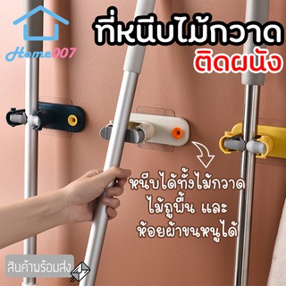 Home007 ที่แขวนไม้กวาด ไม้ถูพื้น มีที่ห้อยผ้า ที่ติดพนังแขวนไม้กวาด ที่หนีบไม้ถูพื้น ที่หนีบ ที่ล็อคติดผนัง ที่จัดเก็บไม