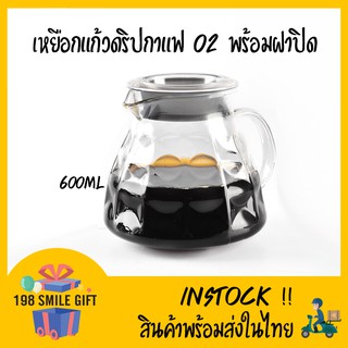 ☕🍵 เหยือกดริปกาแฟ //รุ่น02//สำหรับถ้วยดริป V60 พร้อมฝาปิด ☕🍵