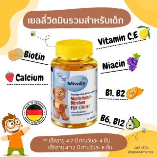 Mivolis วิตมินเยลลี่สำหรับเด็ก จากเยอรมันนี🇩🇪