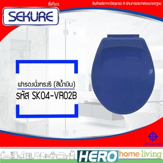 SEKURE ฝารองนั่งซีเคียวทรงรีสีน้ำเงิน รุ่น SK04-VR02B