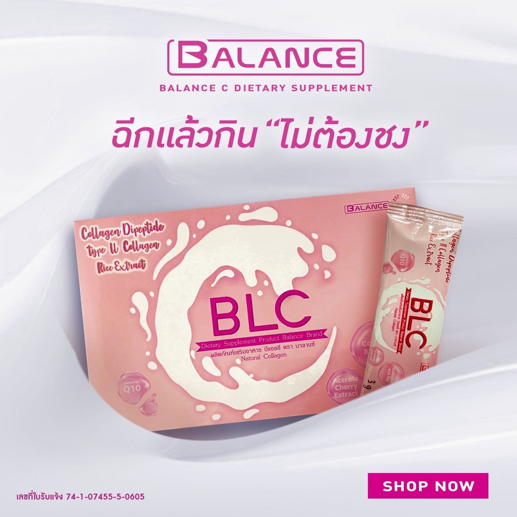 BLC Collagen คอลลาเจนผิว ขาวใส [1 กล่อง 30 ซอง]