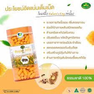 🐝🐝 Nature King Royal Jelly 1000mg อาหารเสริม นมผึ้ง 🐝🐝