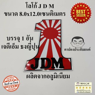 โลโก้ JDM ธงญี่ปุ่น วัสดุอลูมิเนียม ขนาด8.0x12.0 Cm. บรรจุ1อัน