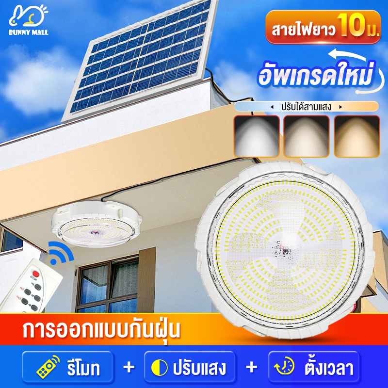 【รับประกัน10ปี】120000W ไฟโซล่าเซลล โคมไฟเพดาน Solar Light แสงวอร์ม/ไฟสีขาว  สว่างอัตโนมัติเมื่อฟ้ามืด ชาร์จไฟอัตโนม