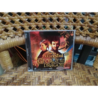 ภาพยนตร์ GEORGE AND THE DRAGON (VCD) เสียงต้นฉบับ