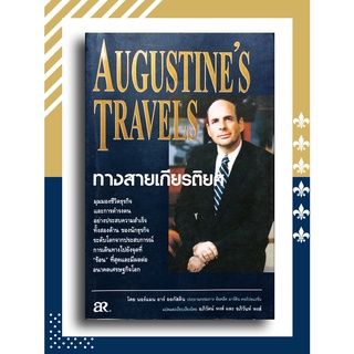 ทางสายเกียรติยศ (Augustines Travels)