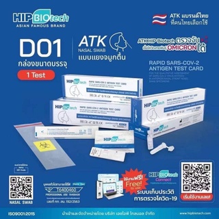 🔥FLASH​ SALE​🔥👉Hip Biotec​h ชุดตรวจโควิดทางจมูก 👈กล่องฟ้า (รุ่นใหม่)​ 1Test​/1box