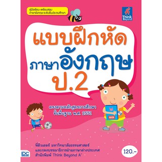 หนังสือ แบบฝึกหัดภาษาอังกฤษ ป.2