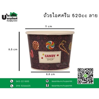 ถ้วยไอศครีมกระดาษลาย ขนาด 520cc  (แพ็ค /50ชิ้น)