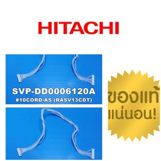 อะไหล่ของแท้/สายแพรแอร์/HITACHI/รุ่น RAS-S13CFT/พาทนี้ใช้ได้ 2 รุ่น/SVP-DD0006120A