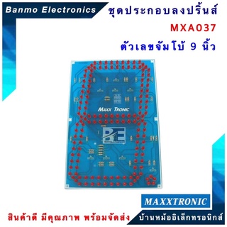 MAXXTRONIC MXA037-ตัวเลขจัมโบ้ 9 นิ้ว แบบลงปริ้นแล้ว MXA036