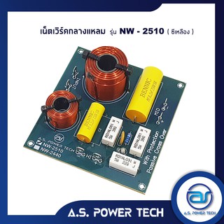 เน็ตเวิร์คกลางแหลม รุ่น NW - 2510 (ซีเหลือง)